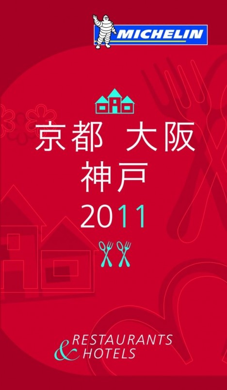 Le guide Michelin Kyoto Osaka Kobé 2011 photo kyoto osaka kobe guide michelin 2011 468x801 Le guide Michelin Kyoto Osaka Kobé 2011
